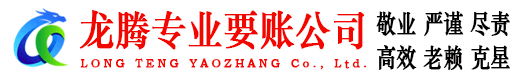大田龙腾要债公司