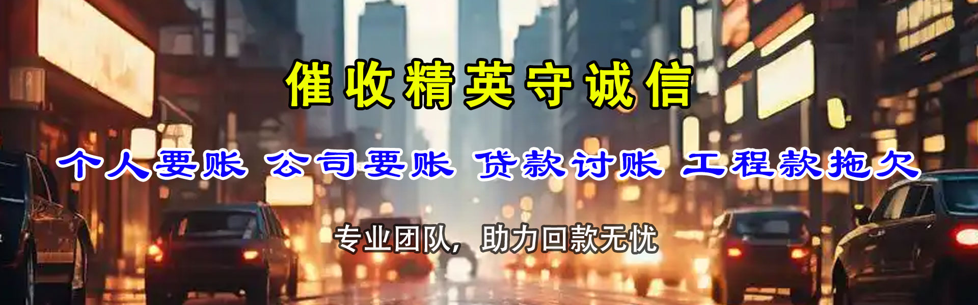 大田要债公司