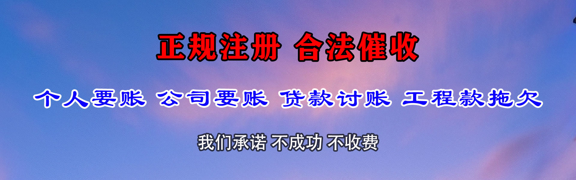 大田收账公司